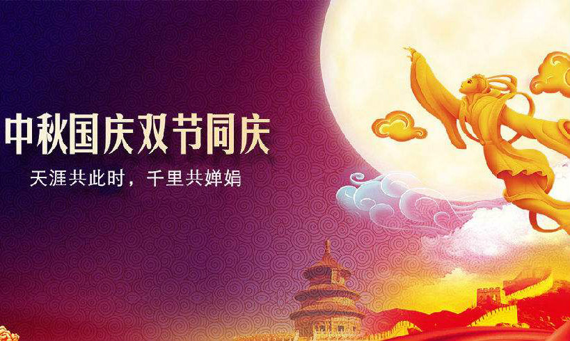 共度中秋國慶，太行木業大放“價”