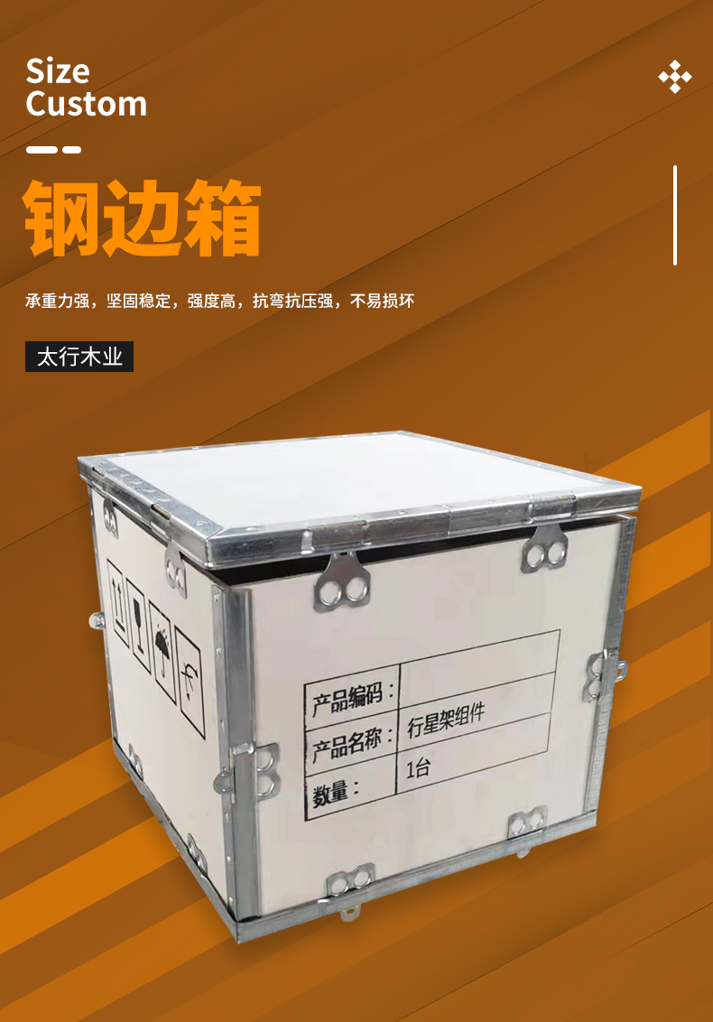 木箱和鋼邊箱的區別？